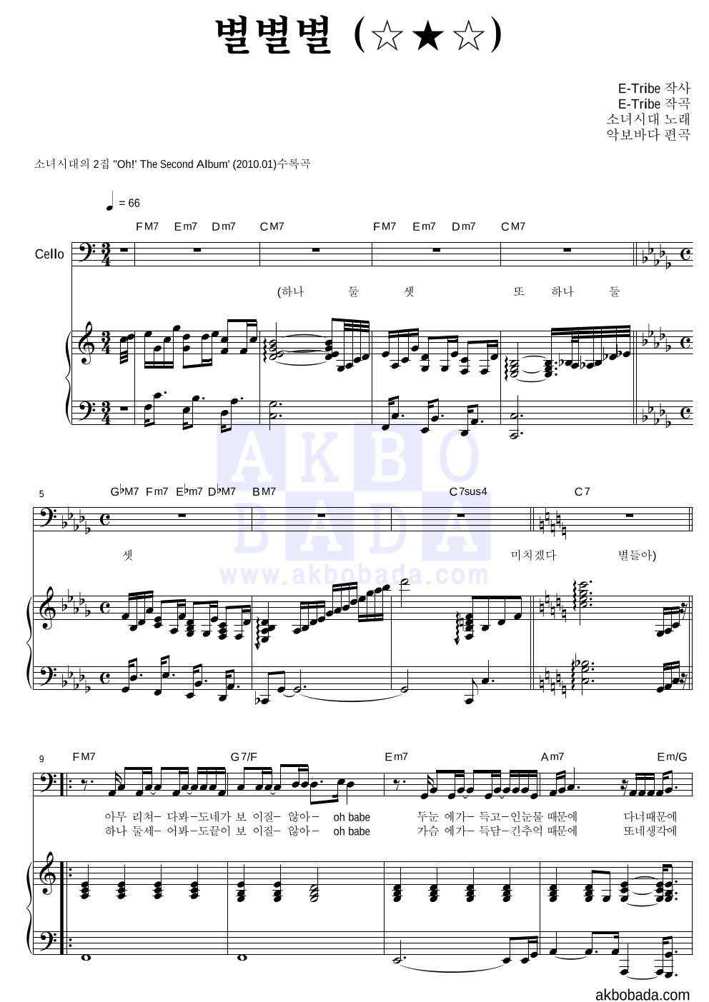 별별별 (☆★☆) 첼로&피아노 악보 미리보기