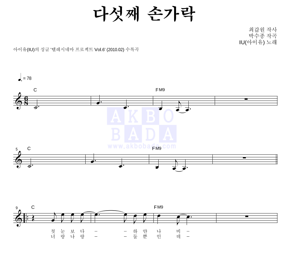 다섯째 손가락 멜로디 악보 미리보기