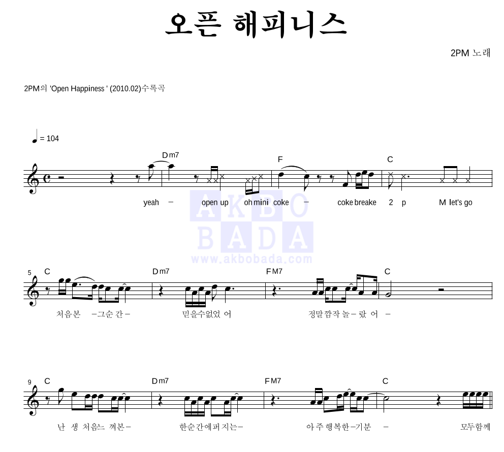 오픈 해피니스 멜로디 악보 미리보기
