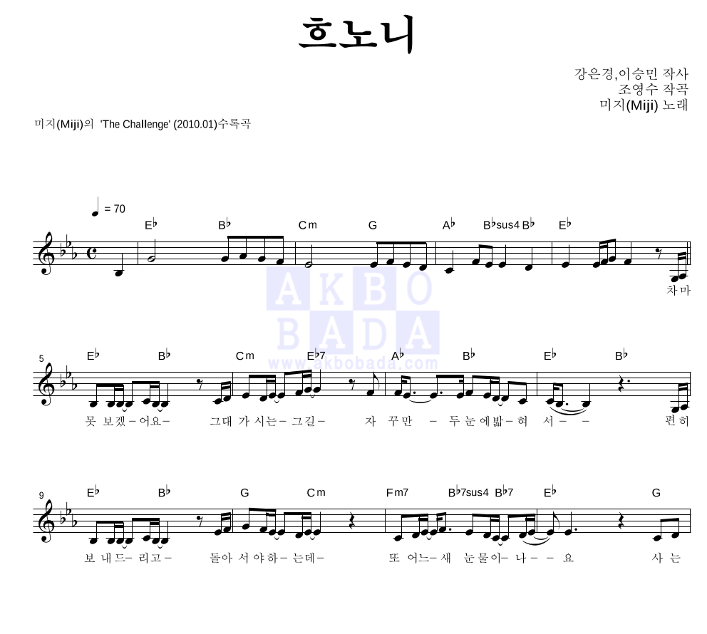 흐노니 멜로디 악보 미리보기