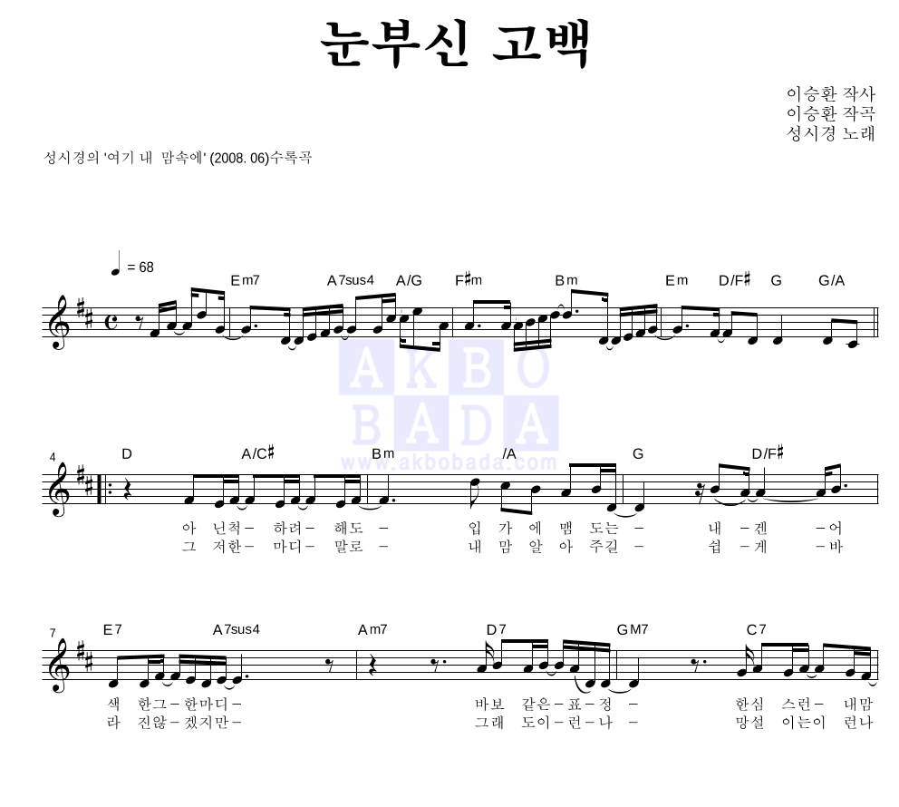 눈부신 고백 멜로디 악보 미리보기