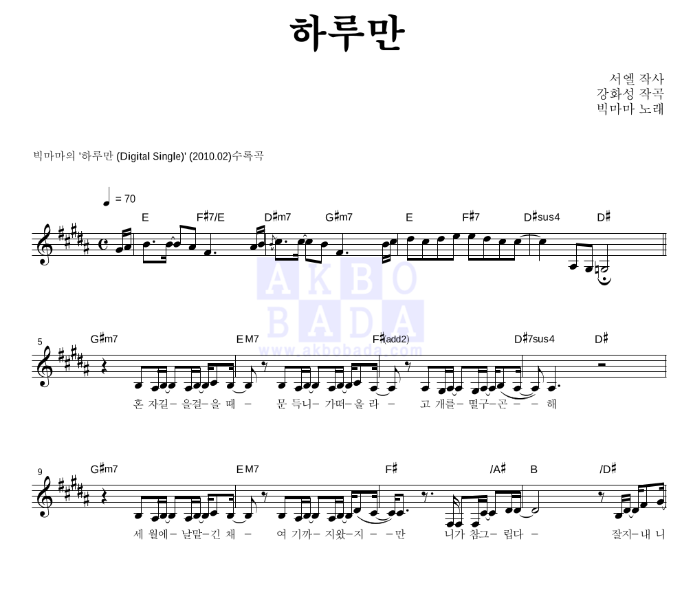 하루만 멜로디 악보 미리보기
