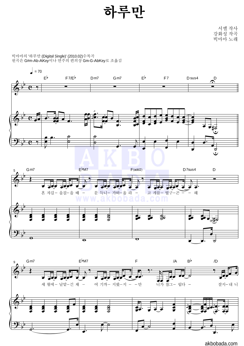 하루만 피아노 3단 악보 미리보기