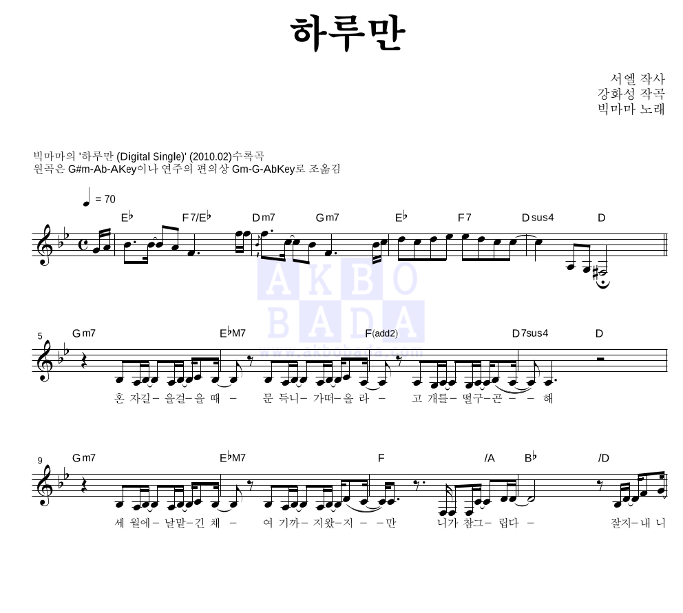 하루만 멜로디 악보 미리보기