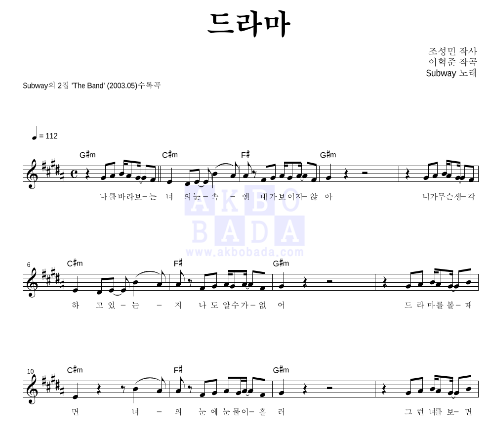 드라마 멜로디 악보 미리보기