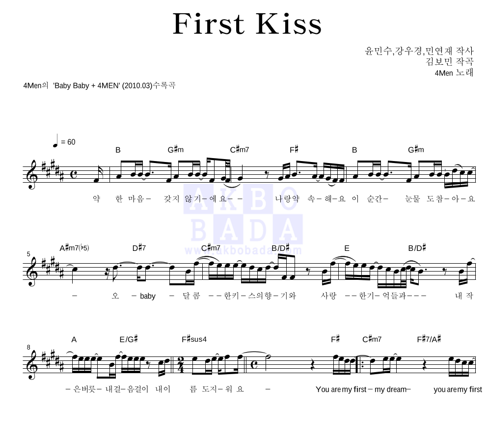 First Kiss 멜로디 악보 미리보기