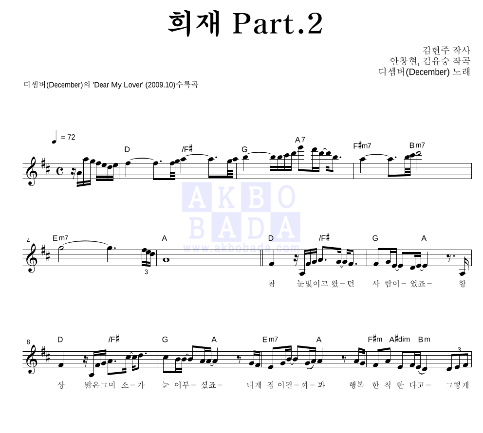 희재 Part.2 멜로디 악보 미리보기