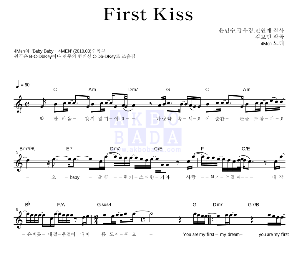 First Kiss 멜로디 악보 미리보기