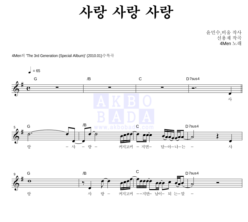 사랑 사랑 사랑 멜로디 악보 미리보기