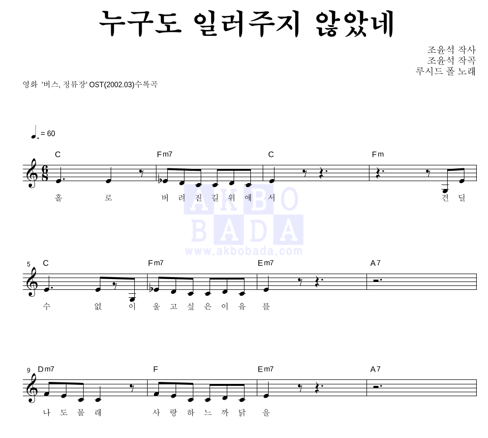 누구도 일러주지 않았네 멜로디 악보 미리보기