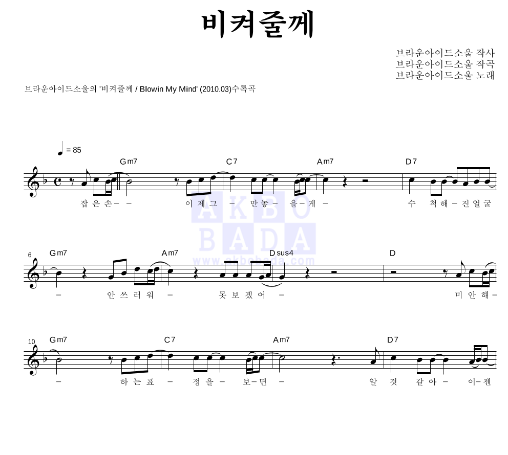 비켜줄께 멜로디 악보 미리보기