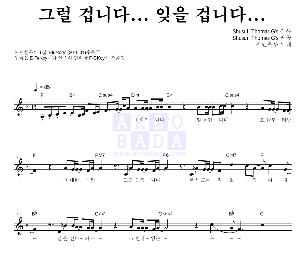 그럴 겁니다... 잊을 겁니다... 멜로디 악보 미리보기