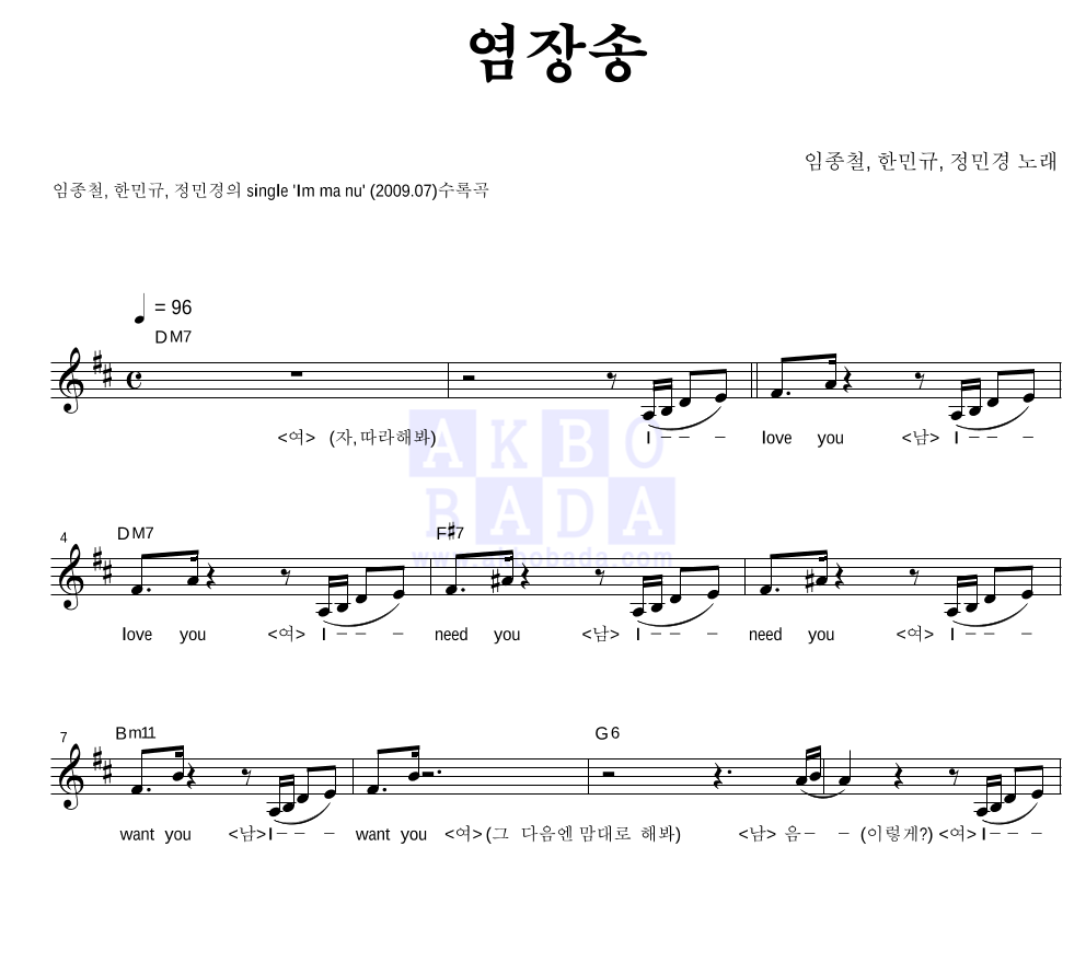 염장송 멜로디 악보 미리보기