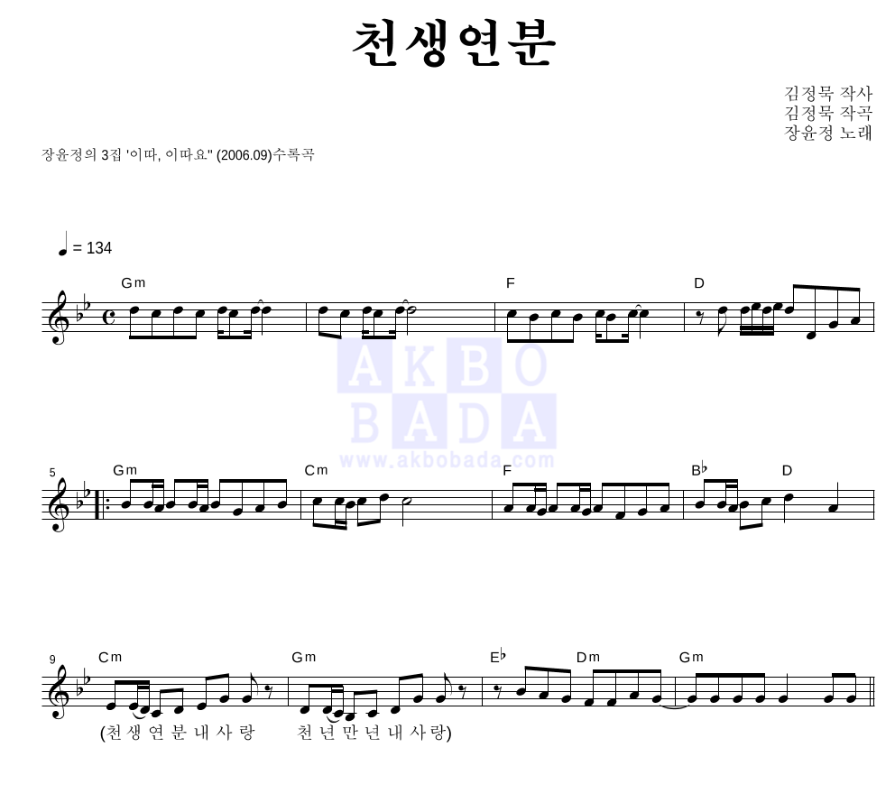 천생연분 멜로디 악보 미리보기
