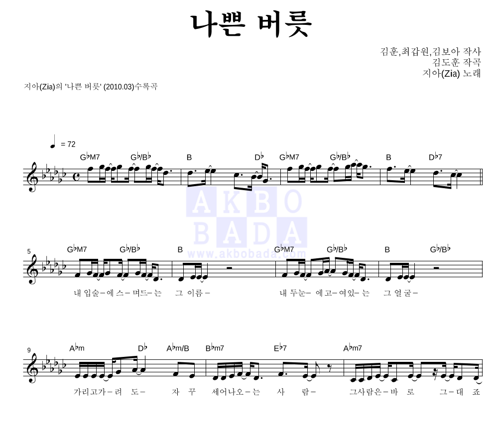 나쁜 버릇 멜로디 악보 미리보기