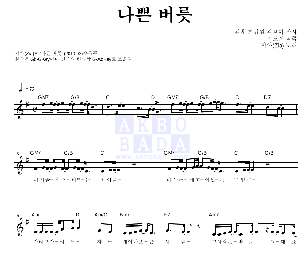 나쁜 버릇 멜로디 악보 미리보기