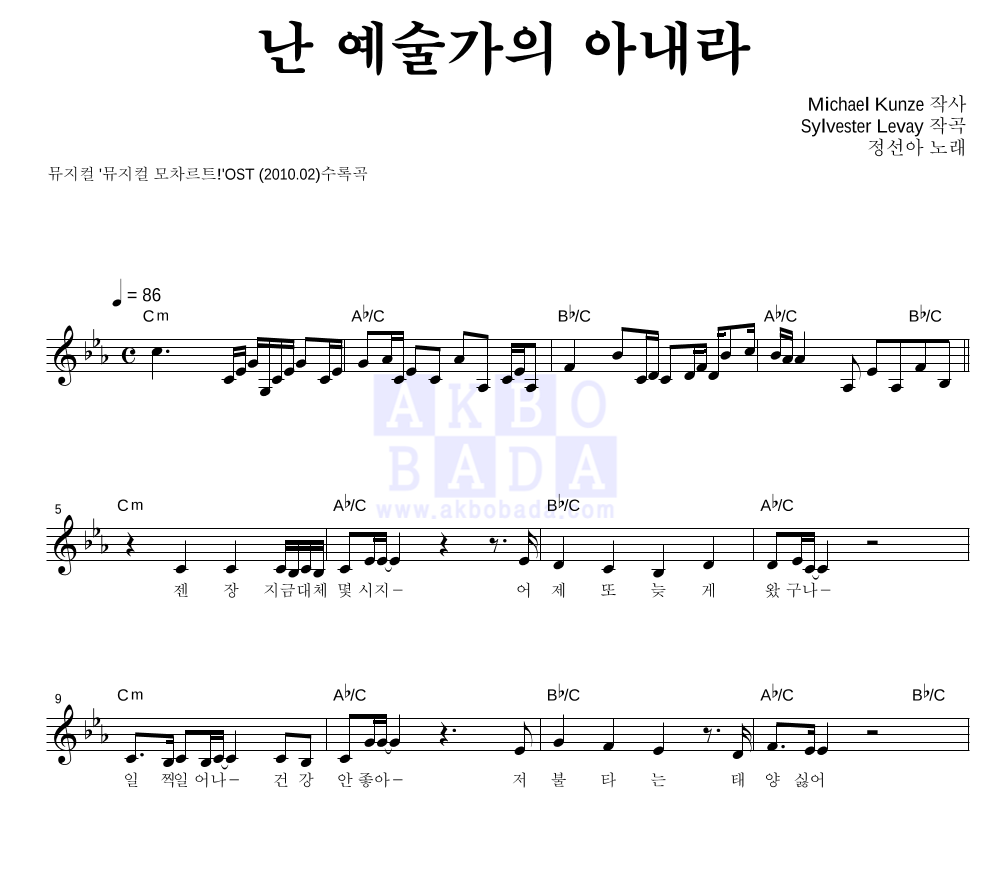 난 예술가의 아내라 멜로디 악보 미리보기
