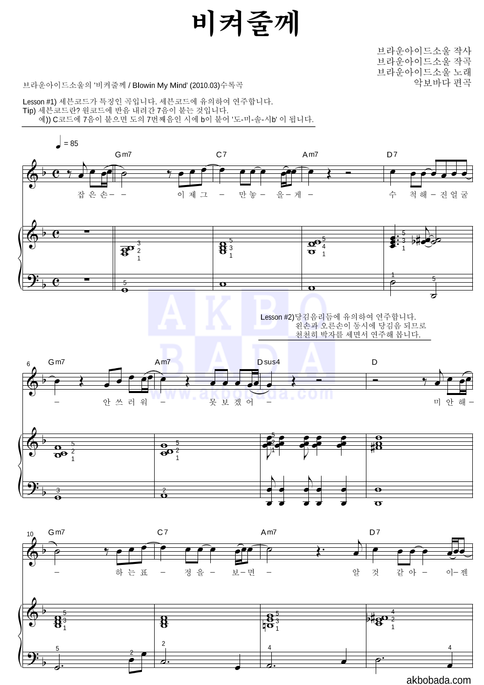 비켜줄께 피아노3단-쉬워요 악보 미리보기