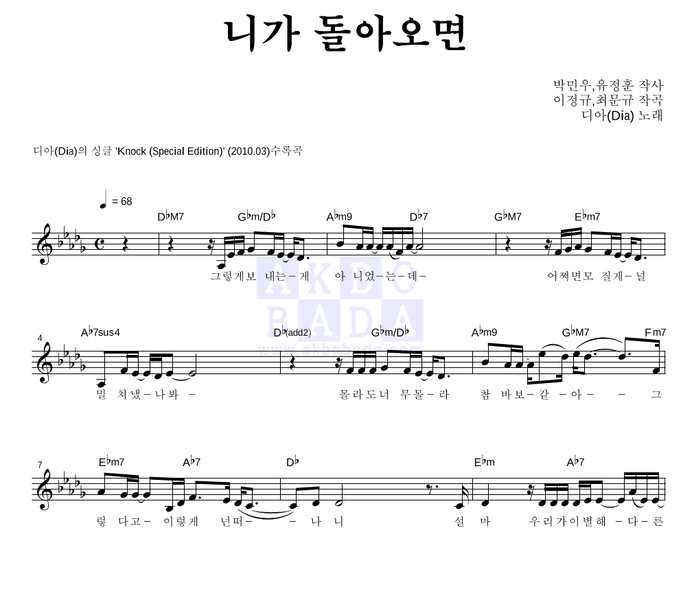 니가 돌아오면 멜로디 악보 미리보기
