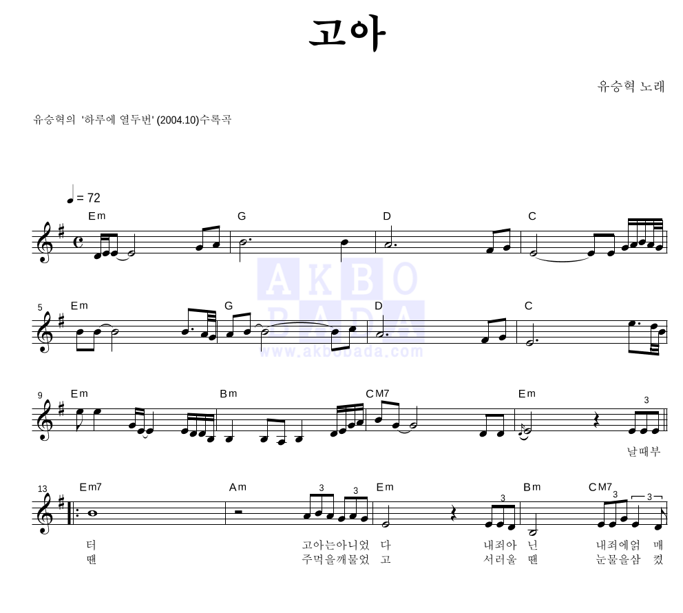 고아 멜로디 악보 미리보기