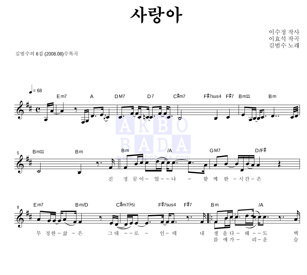 사랑아 멜로디 악보 미리보기