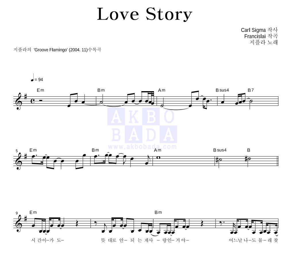 Love Story 멜로디 악보 미리보기