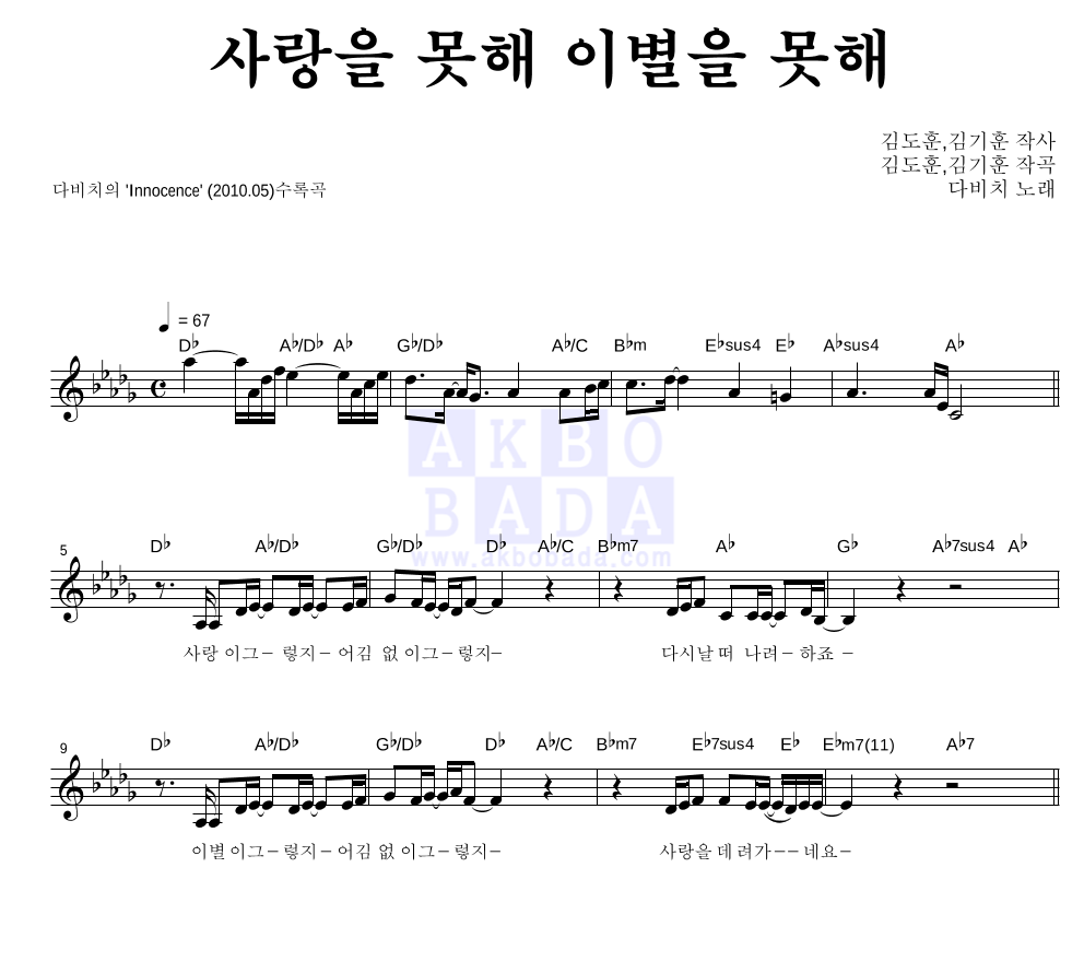 사랑을 못해 이별을 못해 멜로디 악보 미리보기