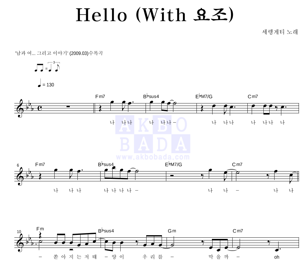 Hello (With 요조) 멜로디 악보 미리보기