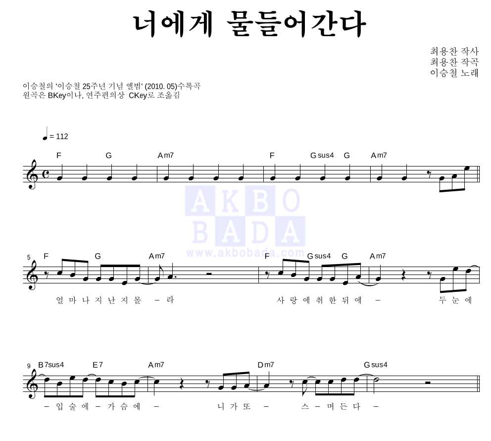 너에게 물들어 간다 멜로디 악보 미리보기