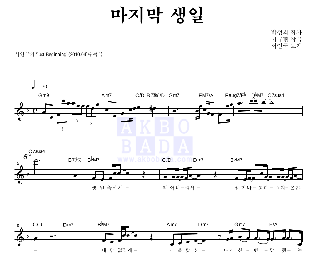 마지막 생일 멜로디 악보 미리보기
