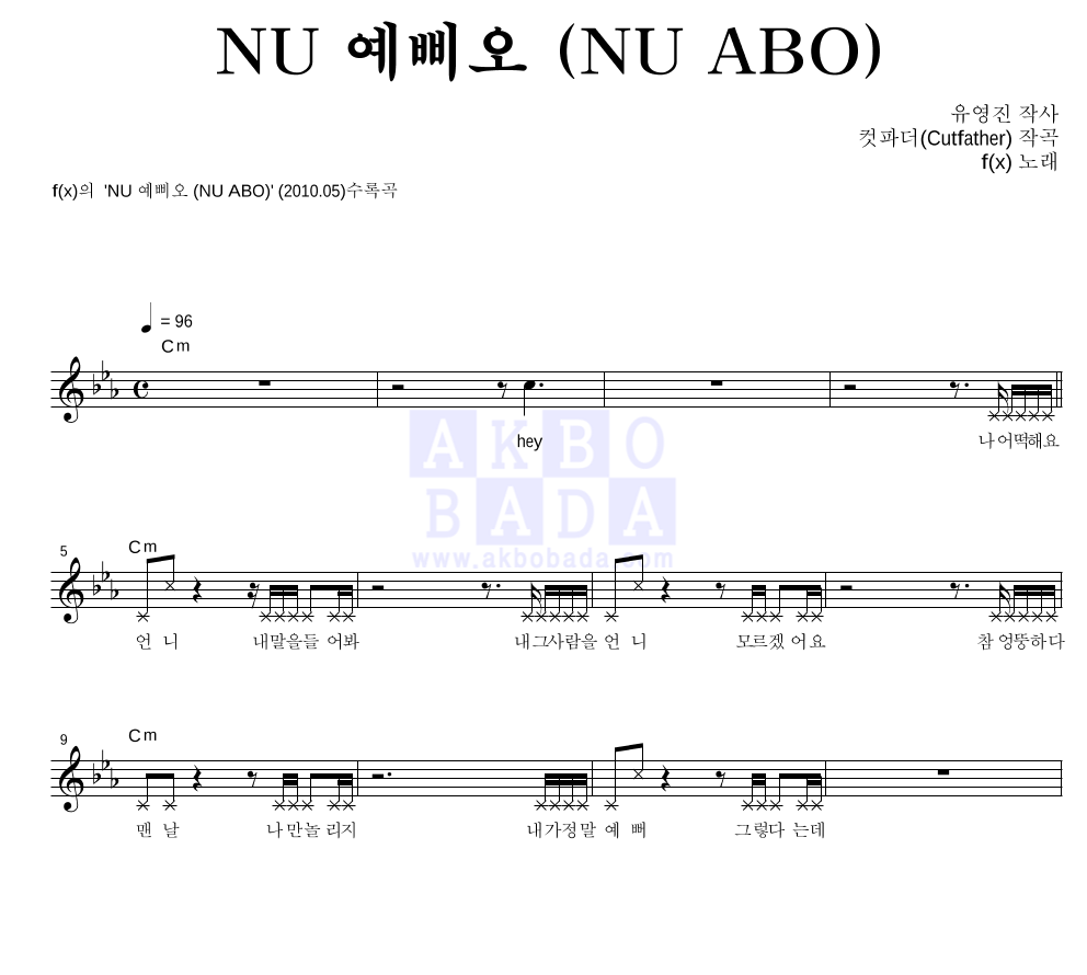 NU 예삐오 (NU ABO) 멜로디 악보 미리보기