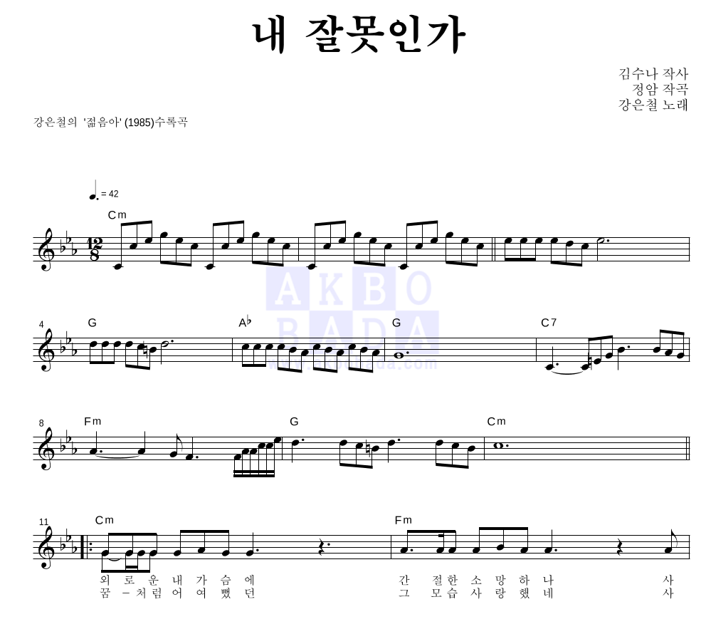 내 잘못인가 멜로디 악보 미리보기
