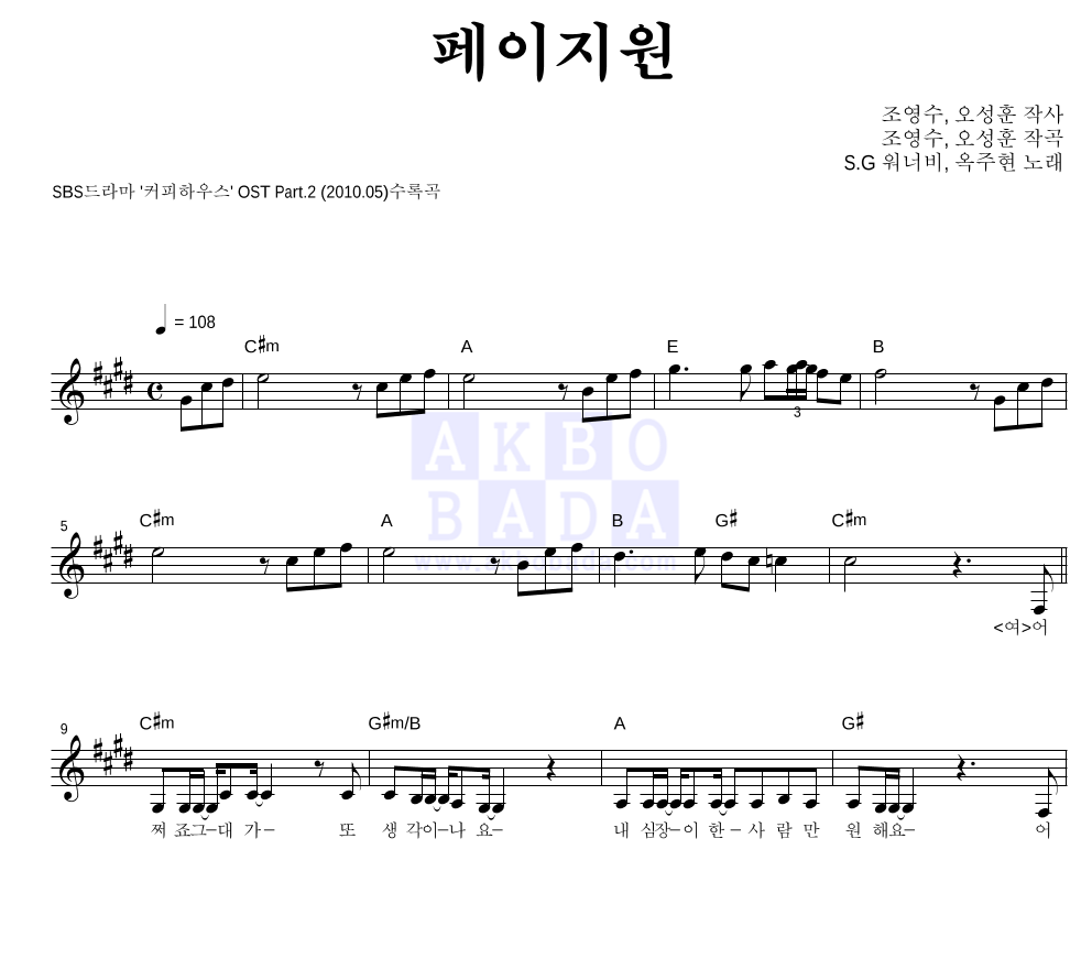 페이지원 멜로디 악보 미리보기
