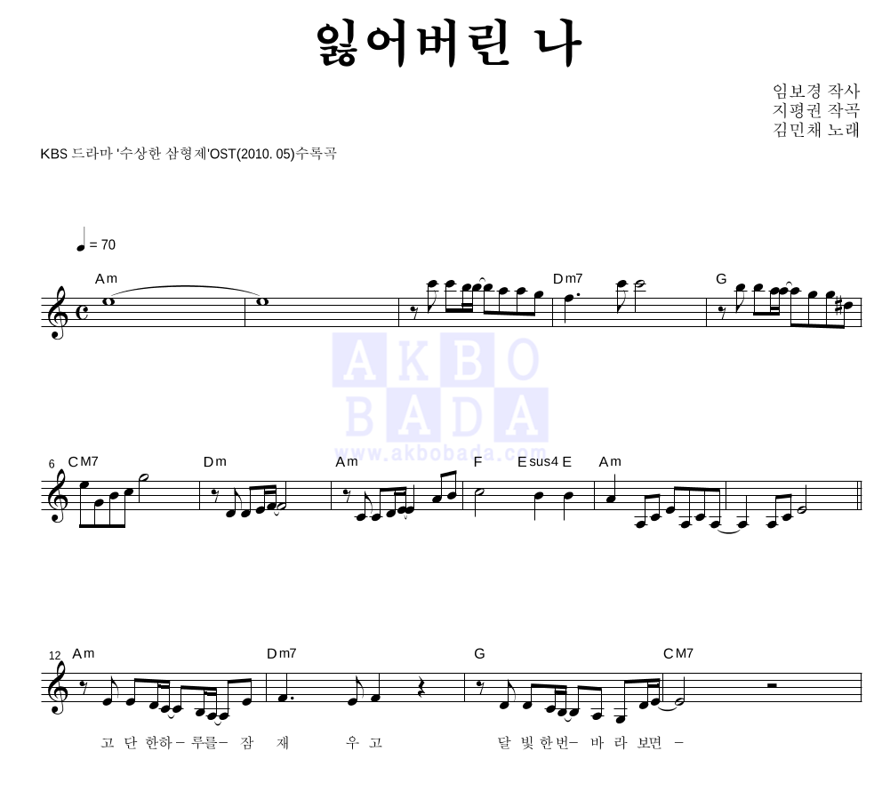 잃어버린 나 멜로디 악보 미리보기
