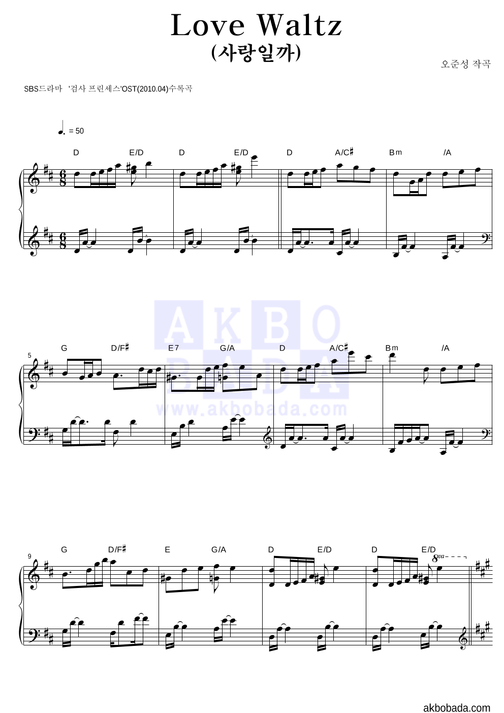 Love Waltz (사랑일까) 피아노 2단 악보 미리보기