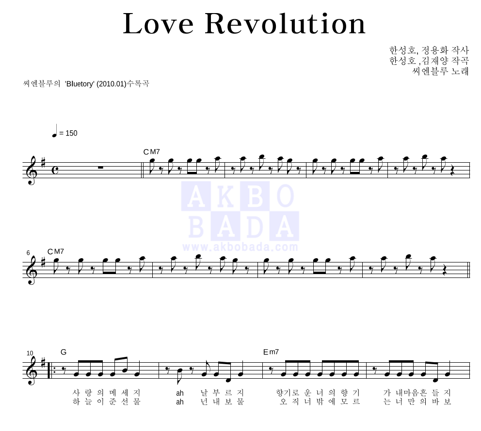 Love Revolution 멜로디 악보 미리보기