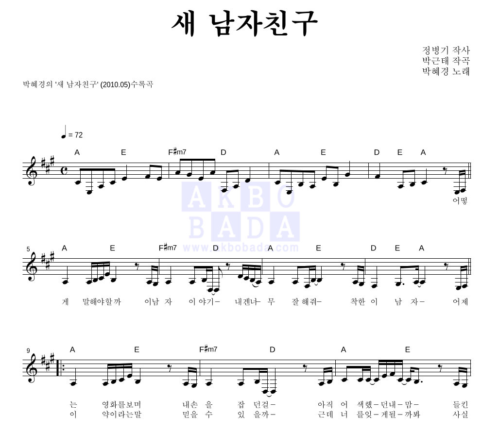 새 남자친구 멜로디 악보 미리보기