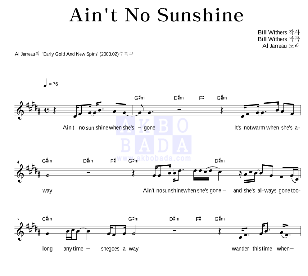 Ain't No Sunshine 멜로디 악보 미리보기