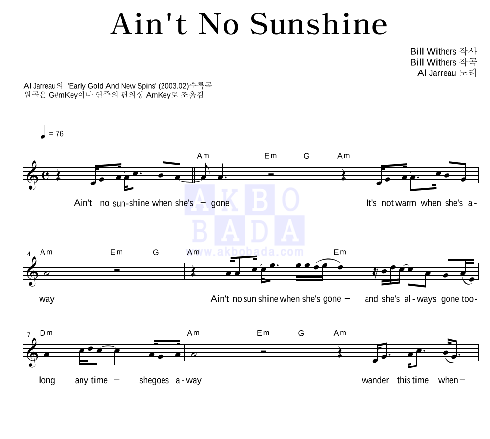 Ain't No Sunshine 멜로디 악보 미리보기