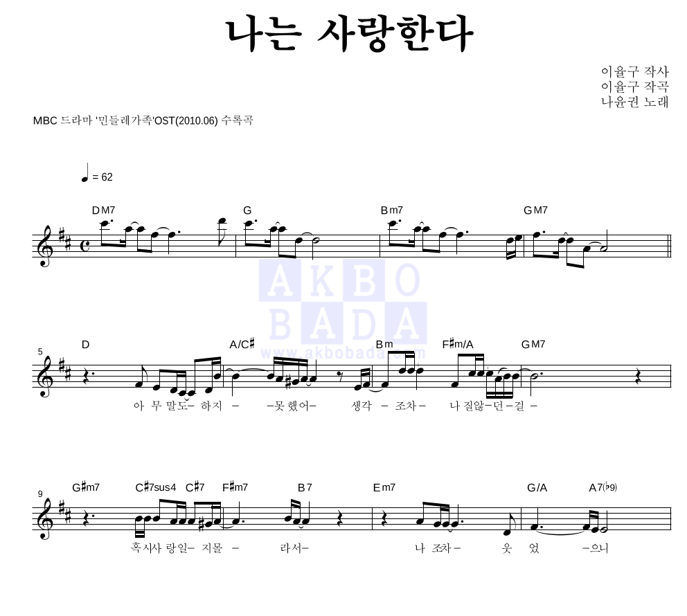 나는 사랑한다 멜로디 악보 미리보기