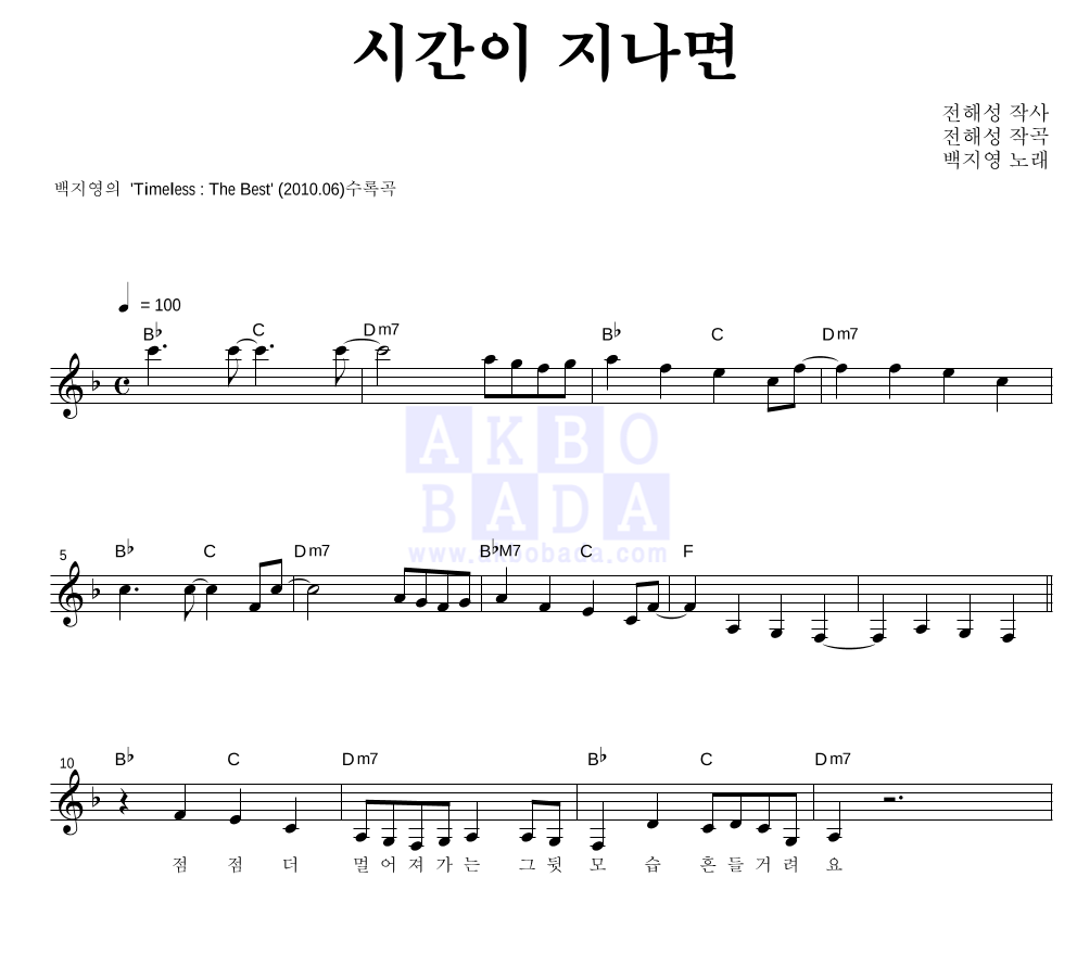 시간이 지나면 멜로디 악보 미리보기