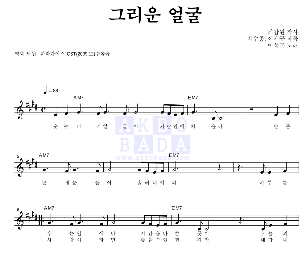 그리운 얼굴 멜로디 악보 미리보기