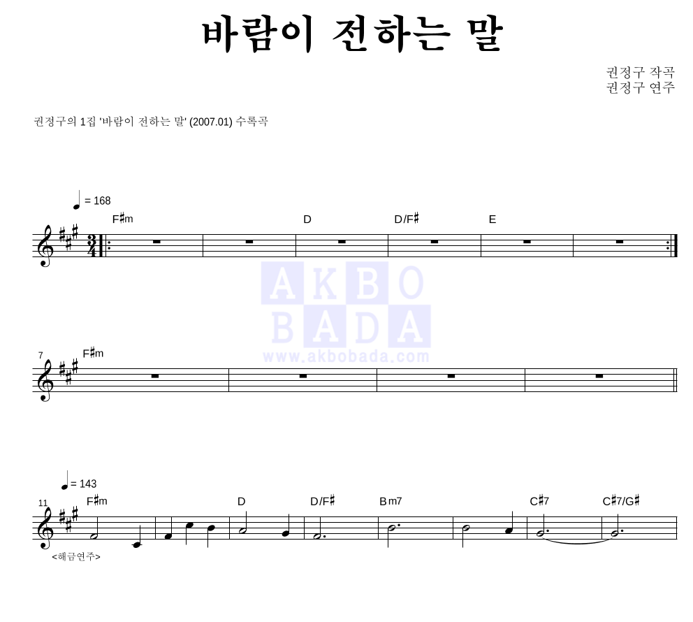 바람이 전하는 말 멜로디 악보 미리보기