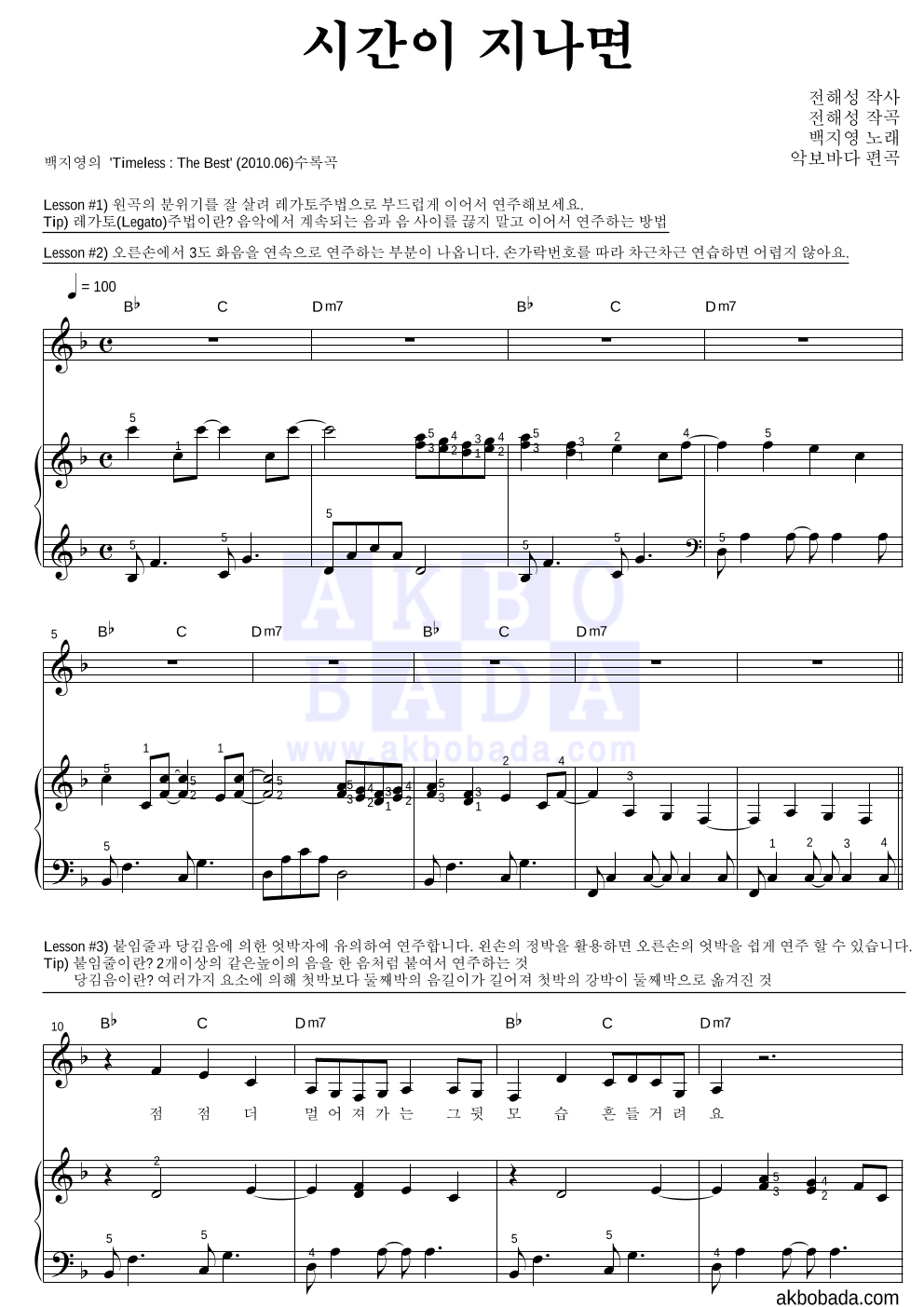 시간이 지나면 피아노3단-쉬워요 악보 미리보기