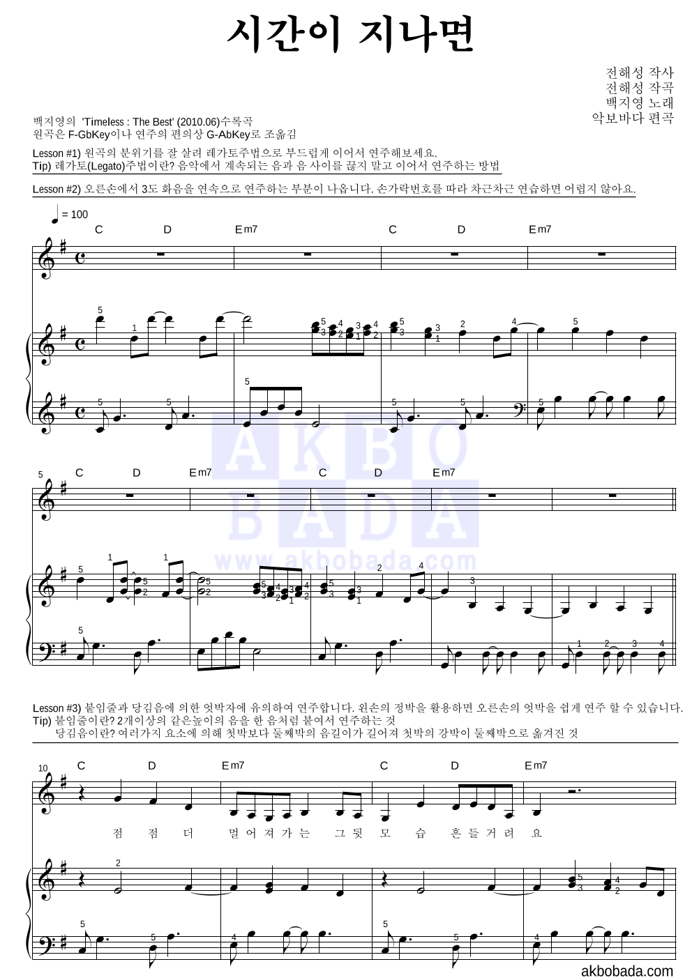 시간이 지나면 피아노3단-쉬워요 악보 미리보기