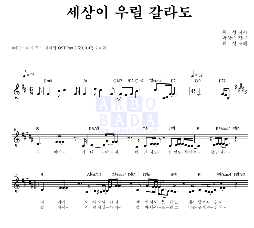 세상이 우릴 갈라도 멜로디 악보 미리보기
