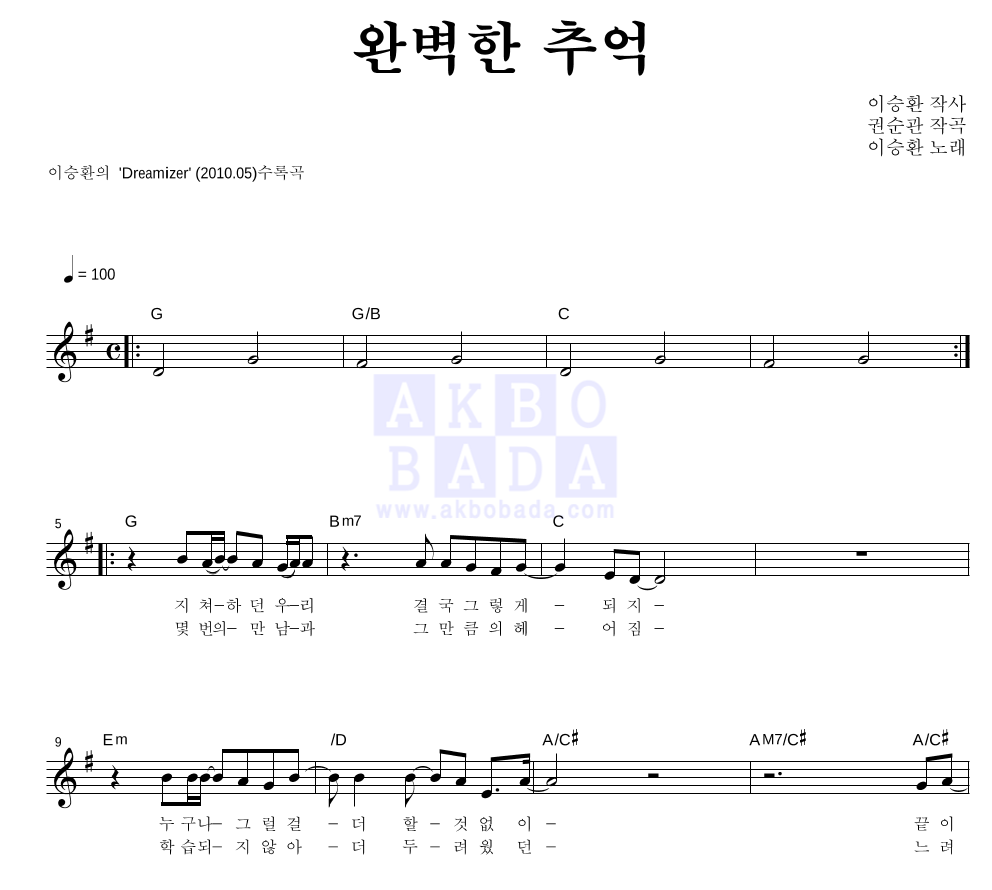 완벽한 추억 멜로디 악보 미리보기