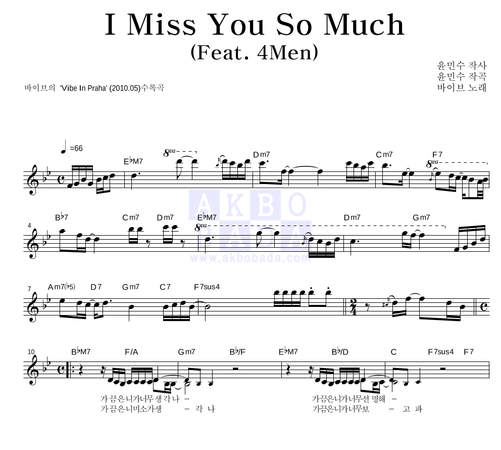 I Miss You So Much (Feat. 4Men) 멜로디 악보 미리보기