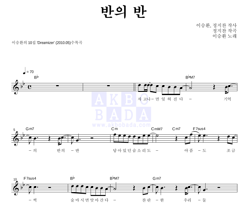 반의 반 멜로디 악보 미리보기