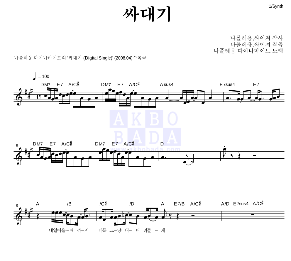 싸대기 멜로디 악보 미리보기